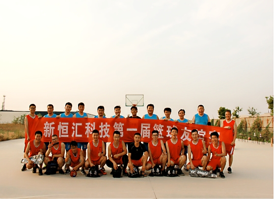 公司举办首届篮球友谊赛