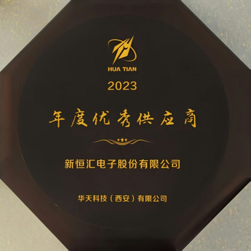 年度优秀供应商