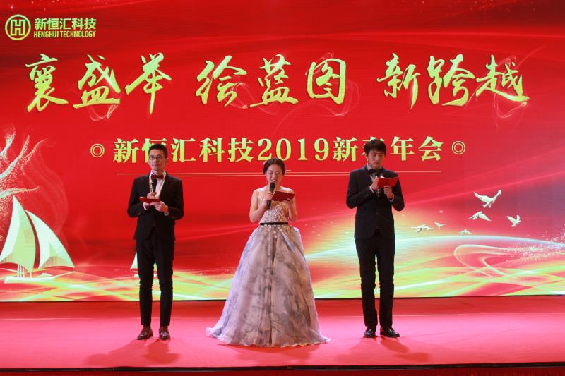   公司隆重举行新春年会 全力开启跨越发展新征程